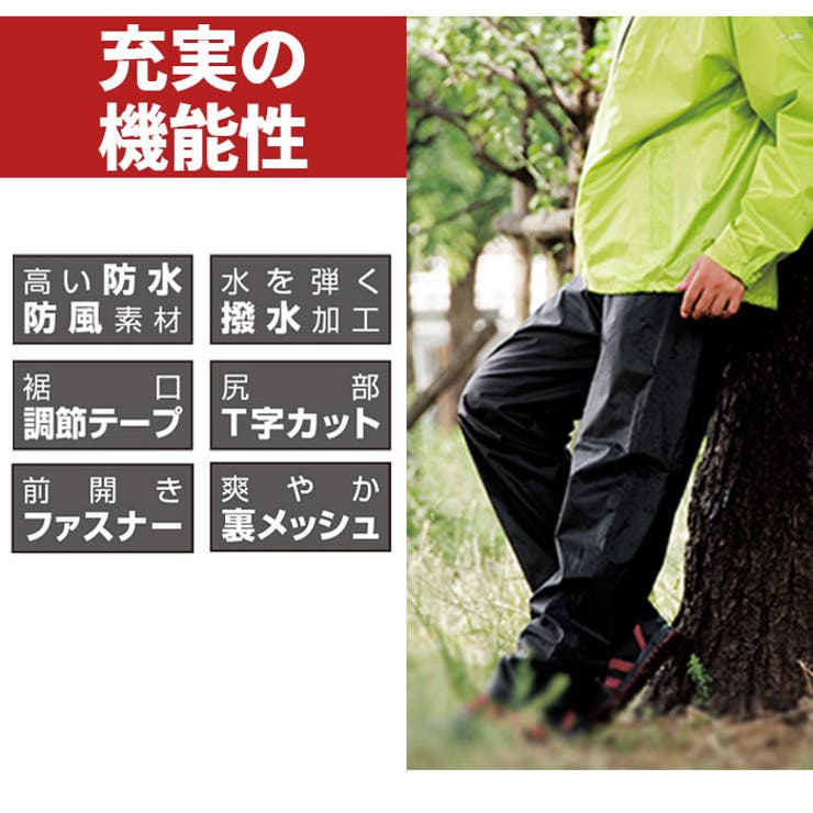 レインパンツ