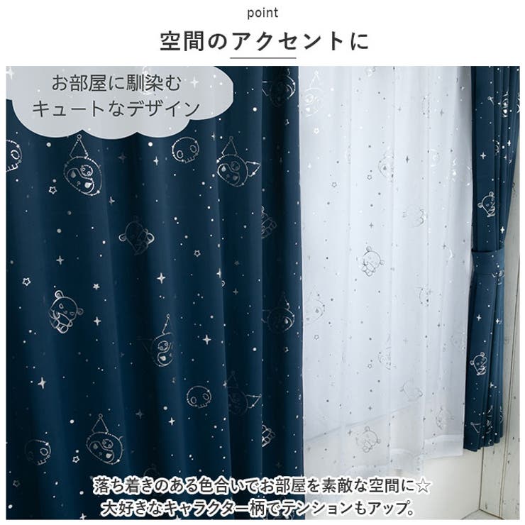 キャラクター カーテン 2枚組 | BACKYARD FAMILY | 詳細画像10 