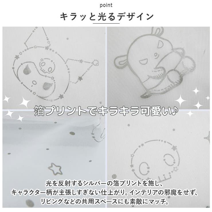キャラクター レースカーテン 2枚組 | BACKYARD FAMILY | 詳細画像3 