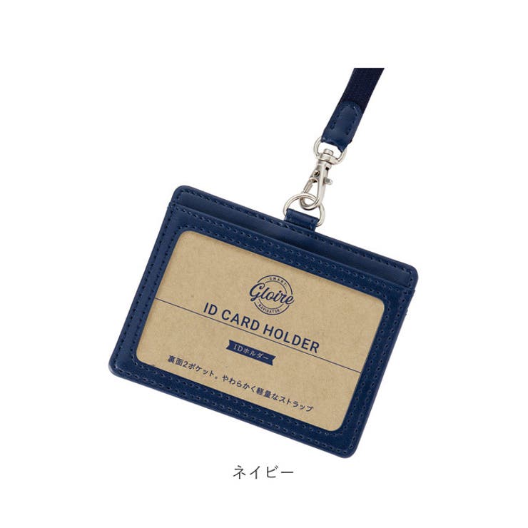 IDカードホルダー
