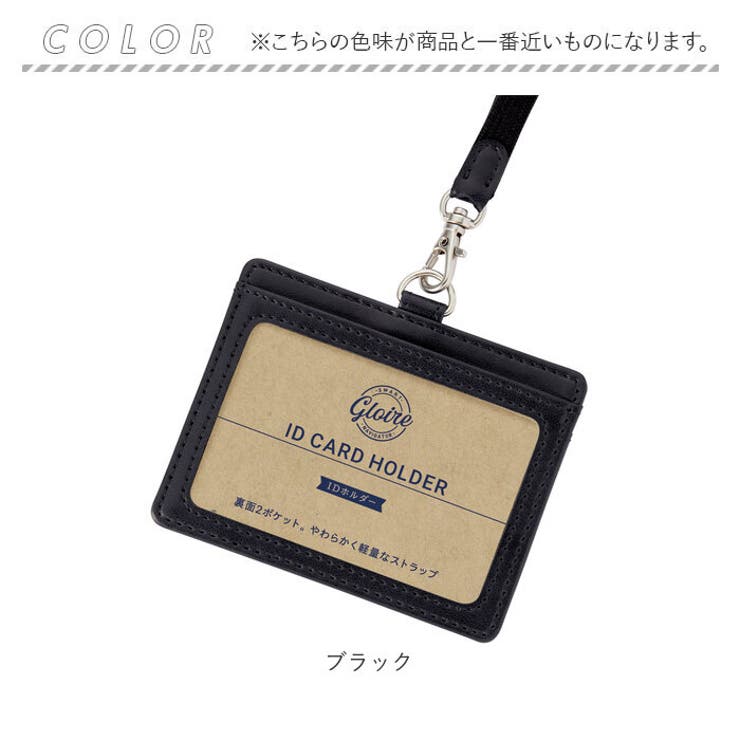 IDカードホルダー