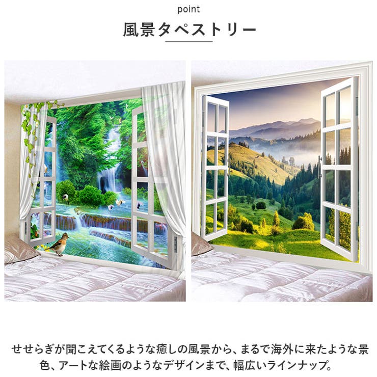 タペストリー 風景 気分転換 癒し 150×130cm mmtpsy126c[品番
