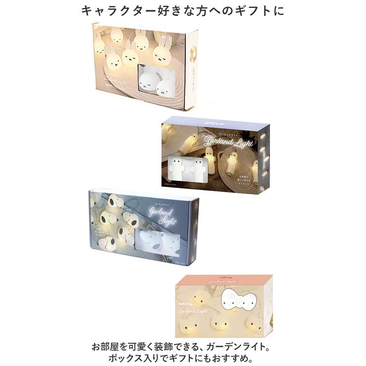 人気特価激安 キャラクター ガーランドライト[品番：BCYW0027014]｜BACKYARD その他