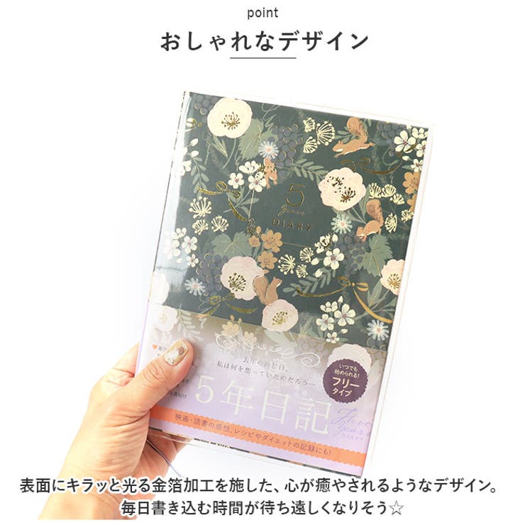 日記帳