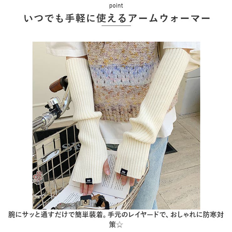 アームウォーマー 暖かい ロング mmarmw111e | BACKYARD FAMILY | 詳細画像3 