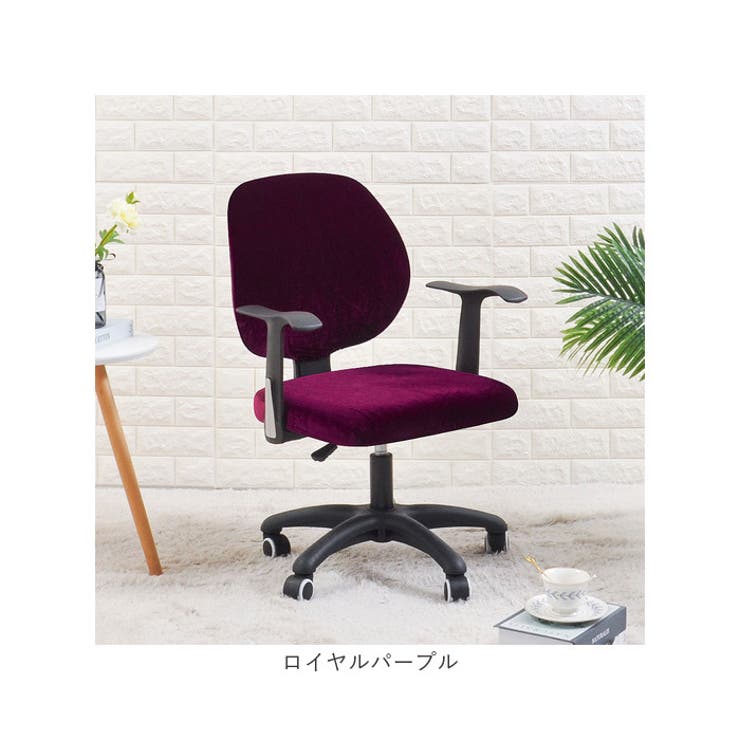 オフィスチェア カバー pmychaircover11 | BACKYARD FAMILY | 詳細画像14 