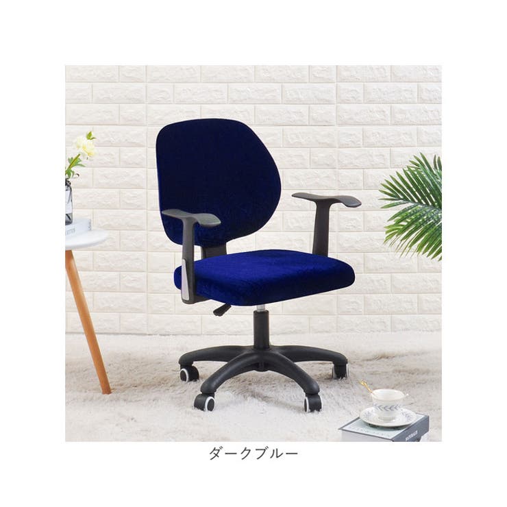 オフィスチェア カバー pmychaircover11 | BACKYARD FAMILY | 詳細画像16 