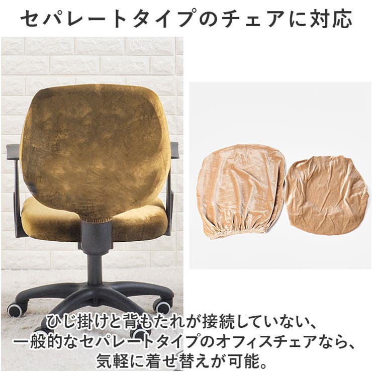 オフィスチェア カバー pmychaircover11[品番：BCYW0026263