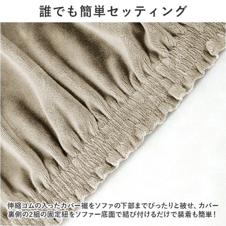 ソファーカバー