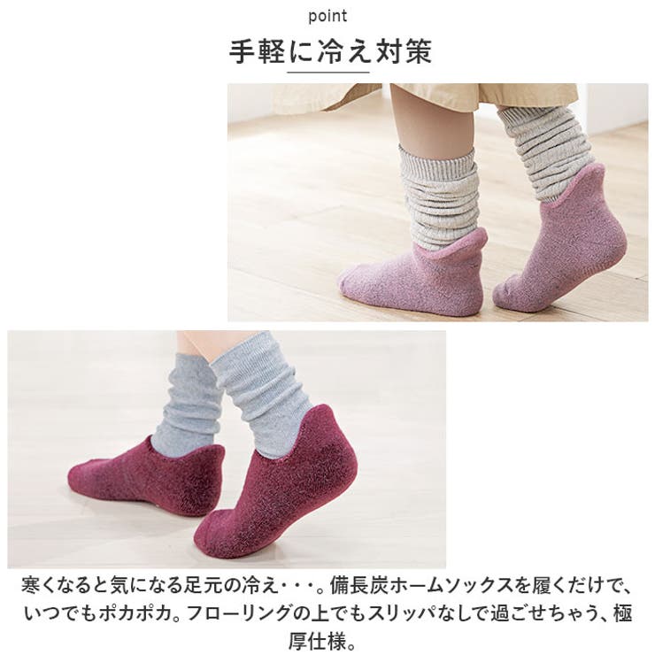 ルームソックス