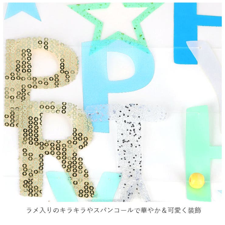 Candy Wind キャンディーウィンド バースデイガーランド[品番