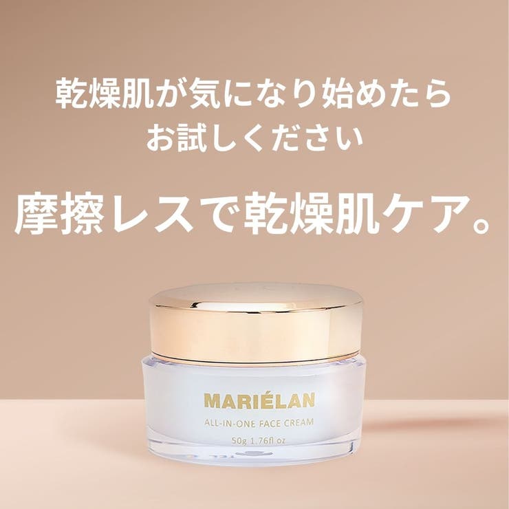 オールインワンクリーム
