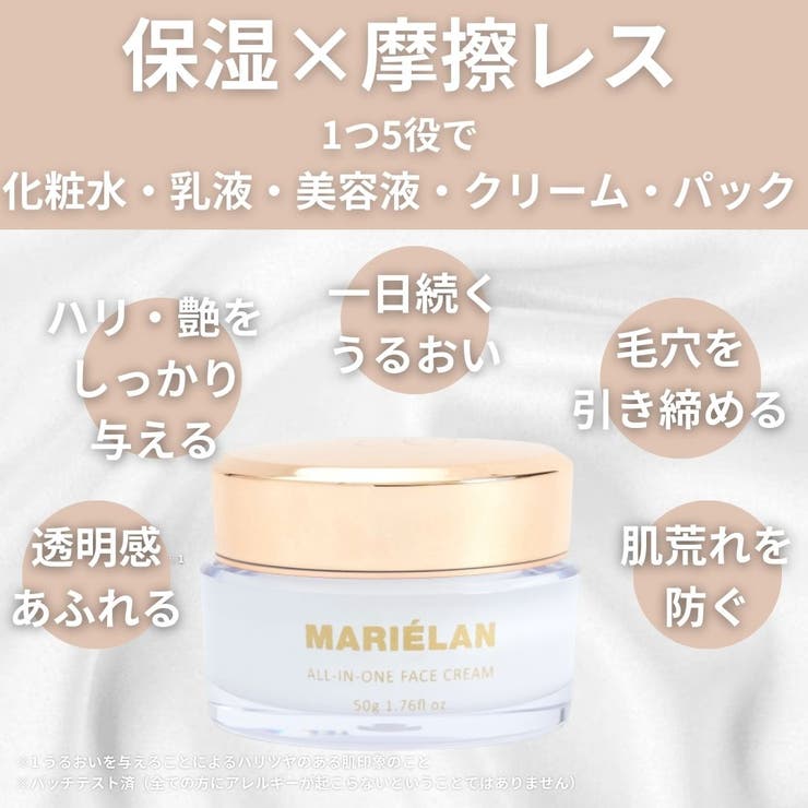 オールインワンクリーム