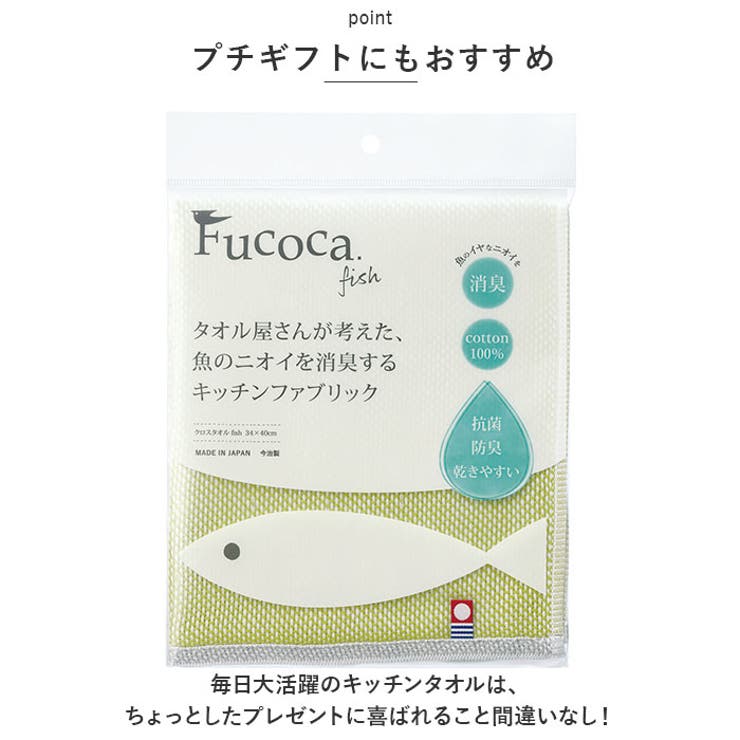 FUCOCA キッチンタオル | BACKYARD FAMILY | 詳細画像8 