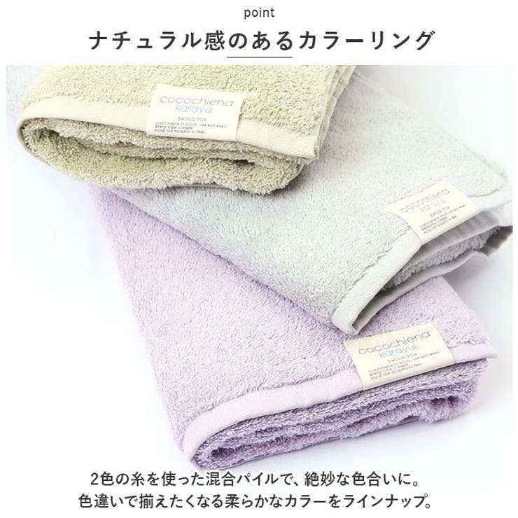 ココチエナ カラユイ バスタオル | BACKYARD FAMILY | 詳細画像6 