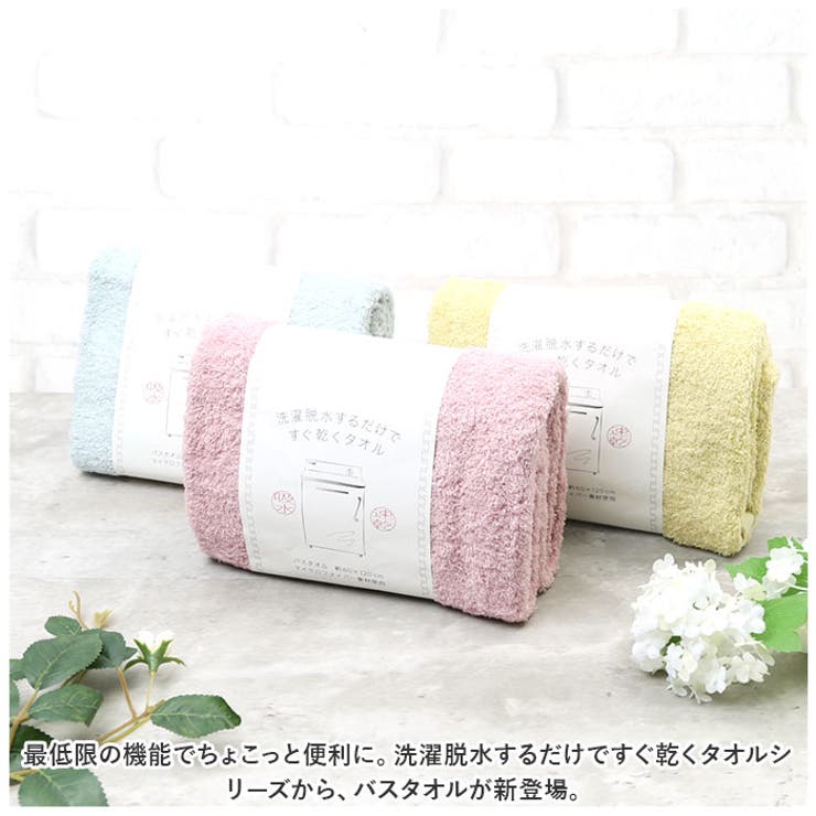 洗濯脱水するだけですぐ乾くタオル