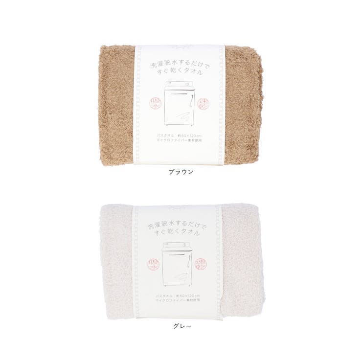 洗濯脱水するだけですぐ乾くタオル