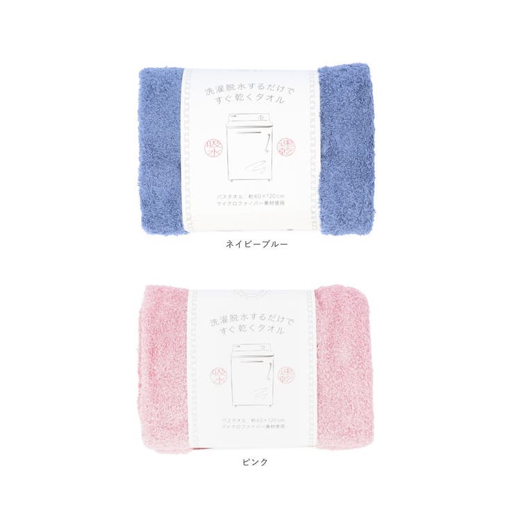 洗濯脱水するだけですぐ乾くタオル