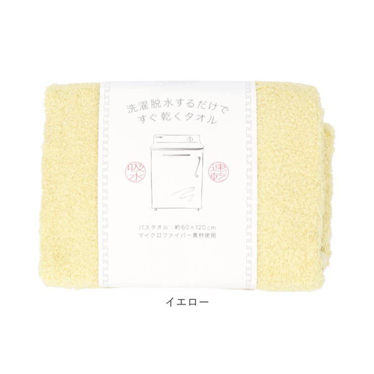 洗濯脱水するだけですぐ乾くタオル