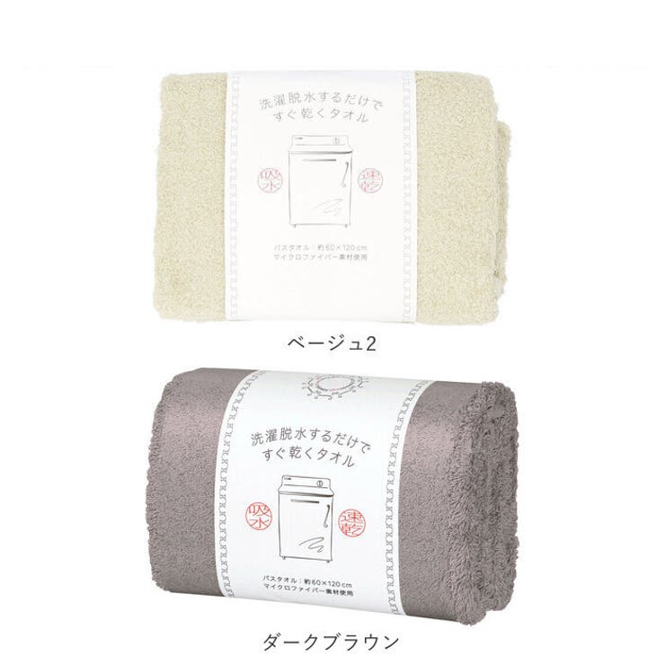 洗濯脱水するだけですぐ乾くタオル