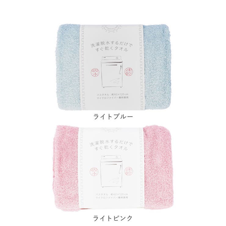 洗濯脱水するだけですぐ乾くタオル