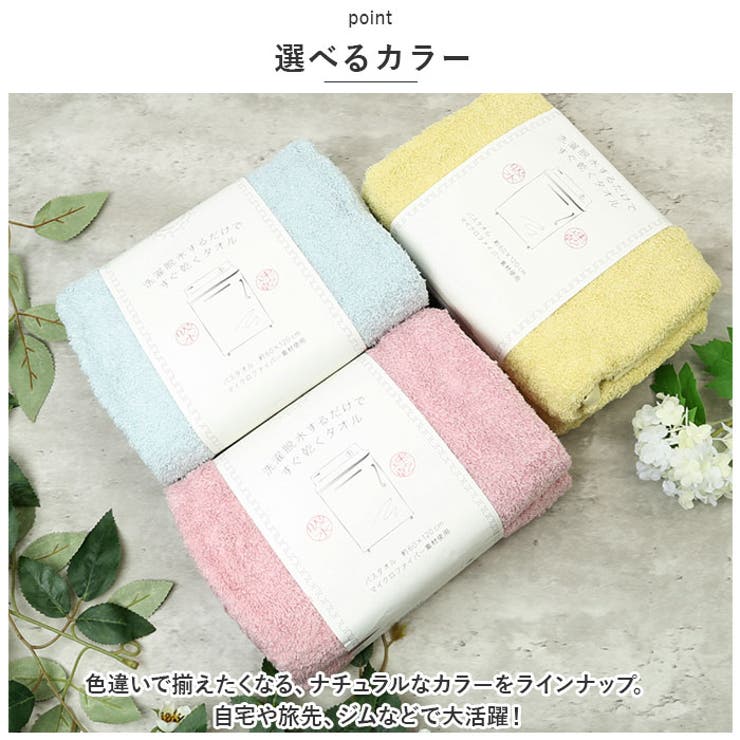 洗濯脱水するだけですぐ乾くタオル
