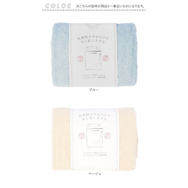洗濯脱水するだけですぐ乾くタオル