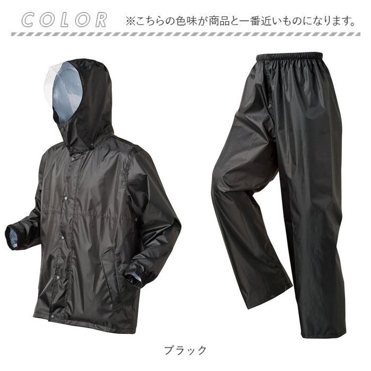 レインウェア