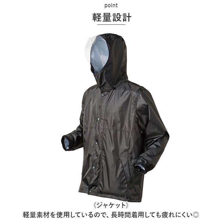 レインウェア