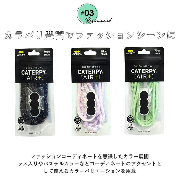 キャタピランエアープラス CATERPYRUNAIR＋ むすばない靴ひも | BACKYARD FAMILY | 詳細画像7 