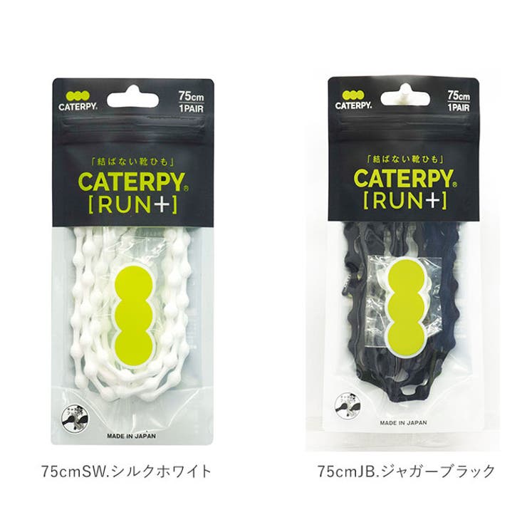 キャタピランプラス CATERPYRUN＋ むすばない靴ひも | BACKYARD FAMILY | 詳細画像13 