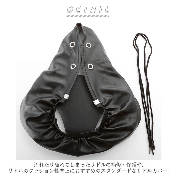 キアーロ CHIARO サドルカバー 軽快車用 | BACKYARD FAMILY | 詳細画像2 