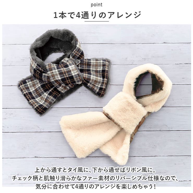 通すだけ2wayリバーシブルマフラー[品番：BCYW0025684