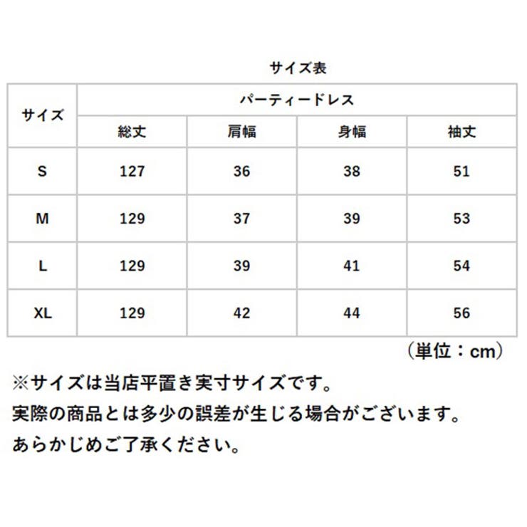 パーティードレス