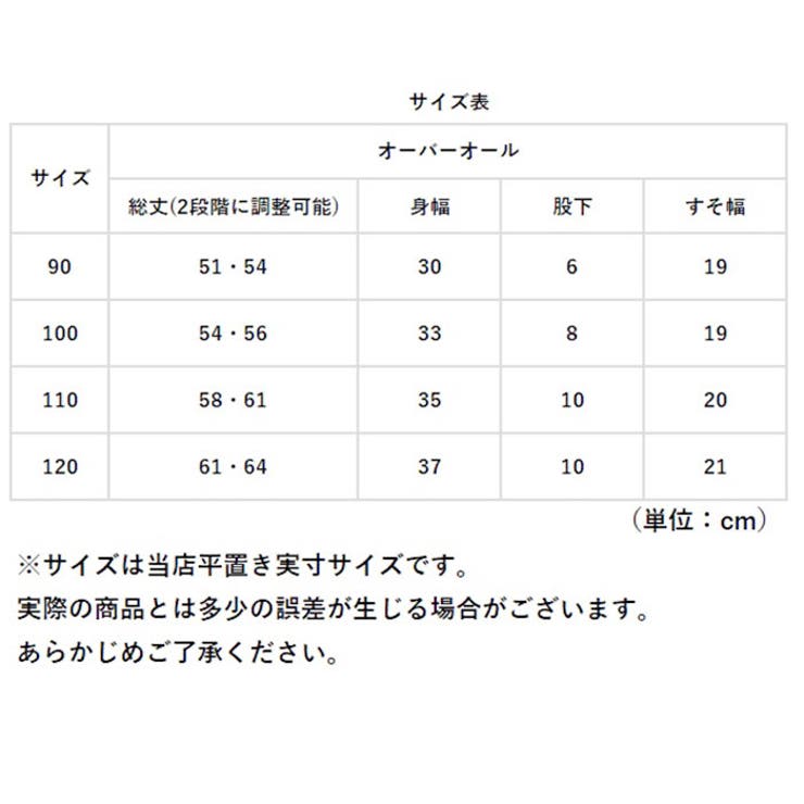 オーバーオール