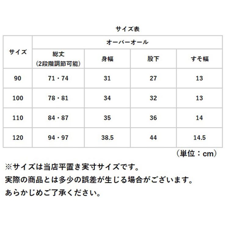 オーバーオール