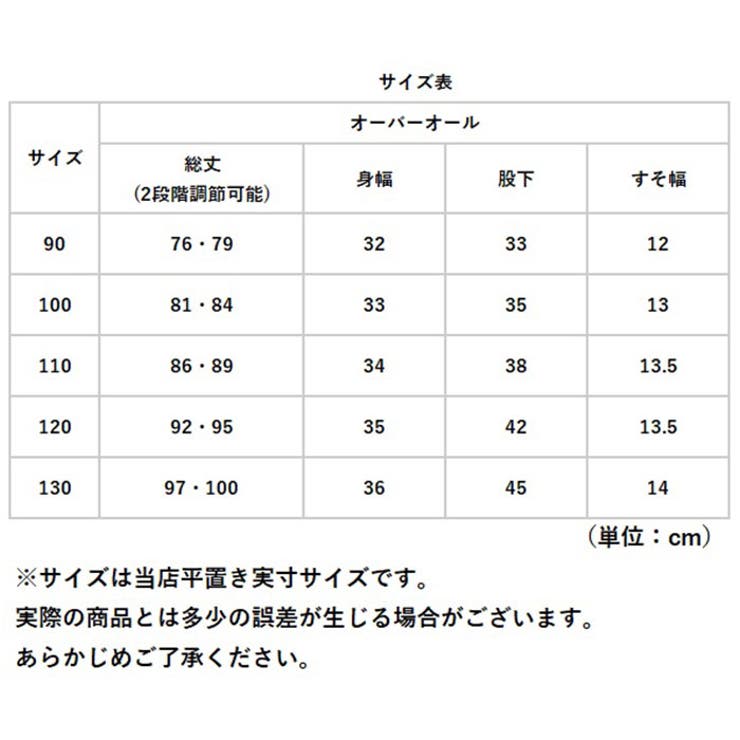 オーバーオール