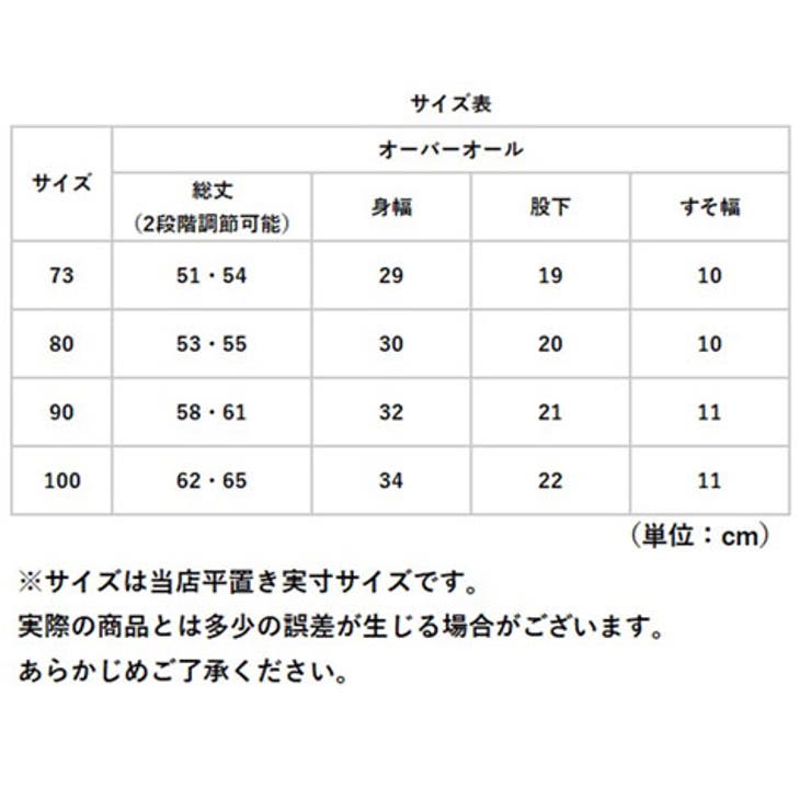 オーバーオール