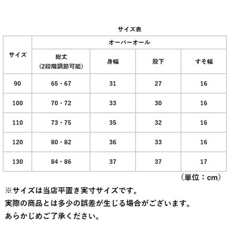 オーバーオール