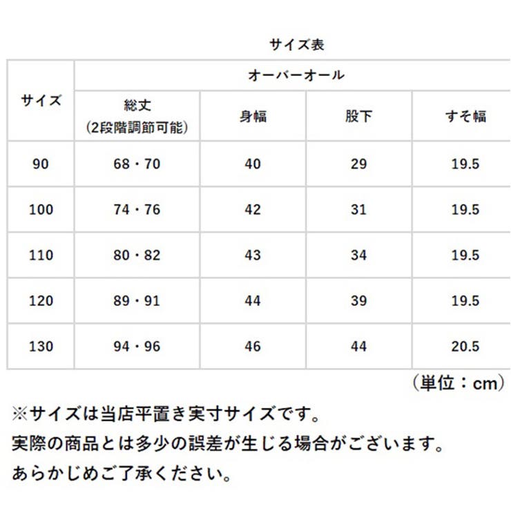 オーバーオール
