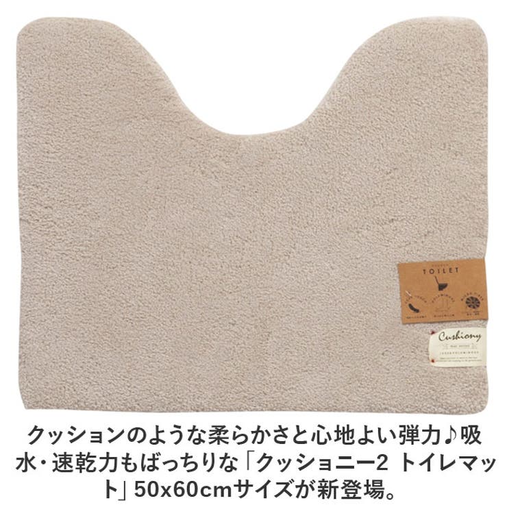 クッショニー2 トイレマット 50x60cm | BACKYARD FAMILY | 詳細画像2 