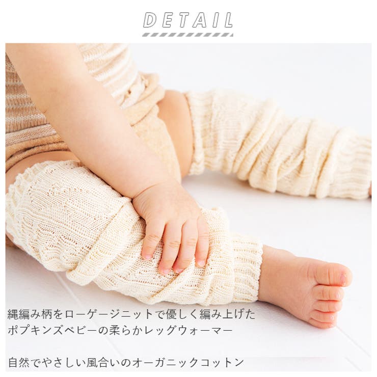 POMPKINS BABY オーガニック 縄編みローゲージレッグウォーマー | BACKYARD FAMILY | 詳細画像2 