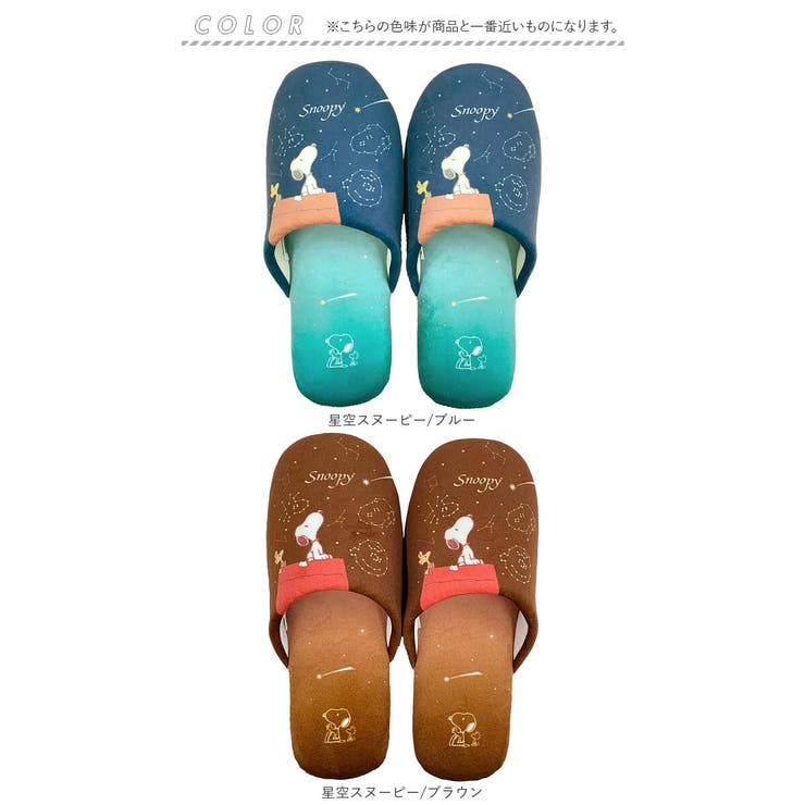 星空スヌーピー スリッパ | BACKYARD FAMILY | 詳細画像9 