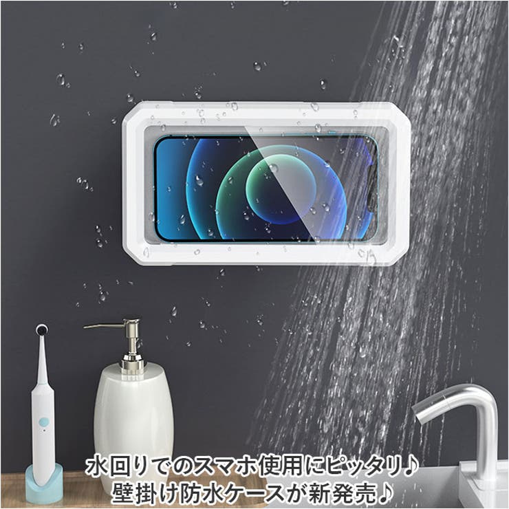 スマホ壁掛け防水ケース 風呂 | BACKYARD FAMILY | 詳細画像2 