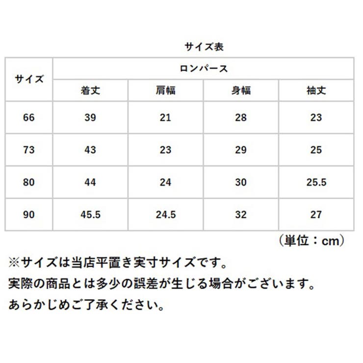 ロンパース