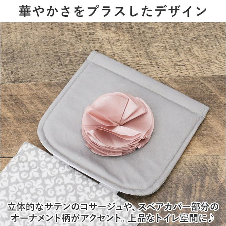 トイレットペーパーホルダーカバー