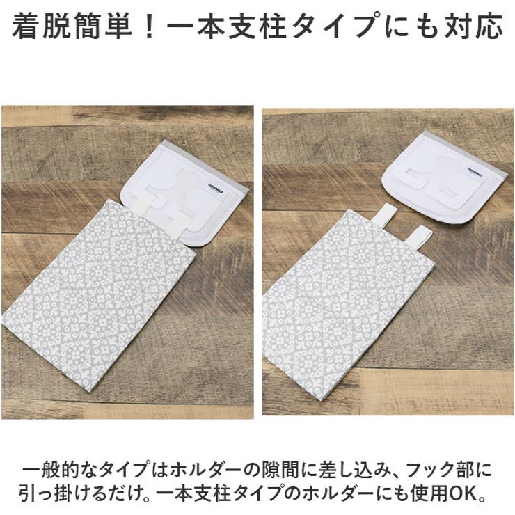 トイレットペーパーホルダーカバー