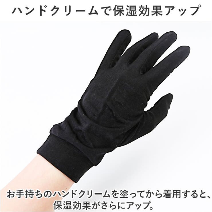 シルク手袋