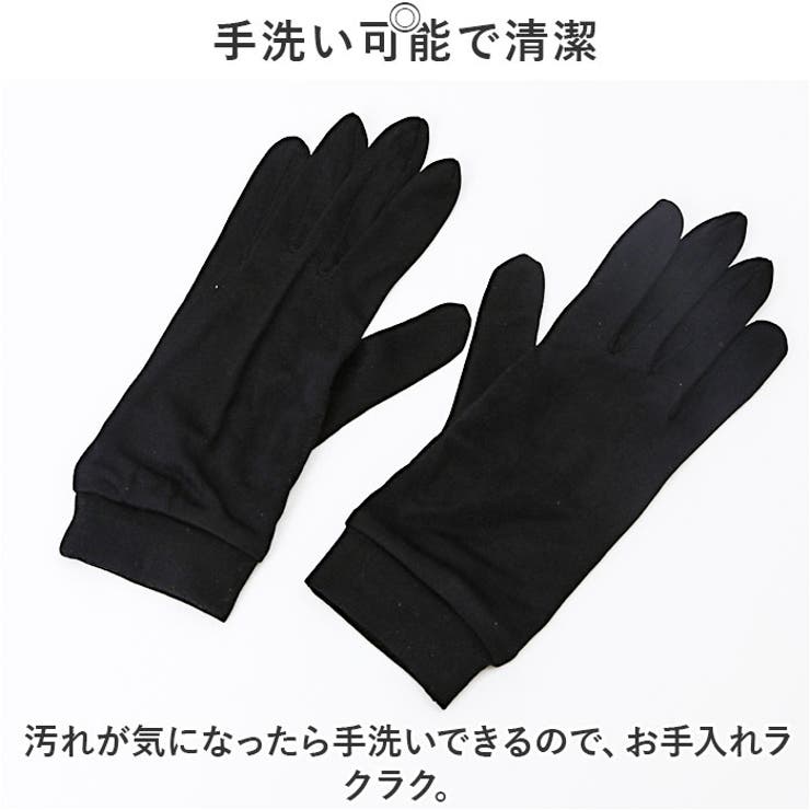 シルク手袋