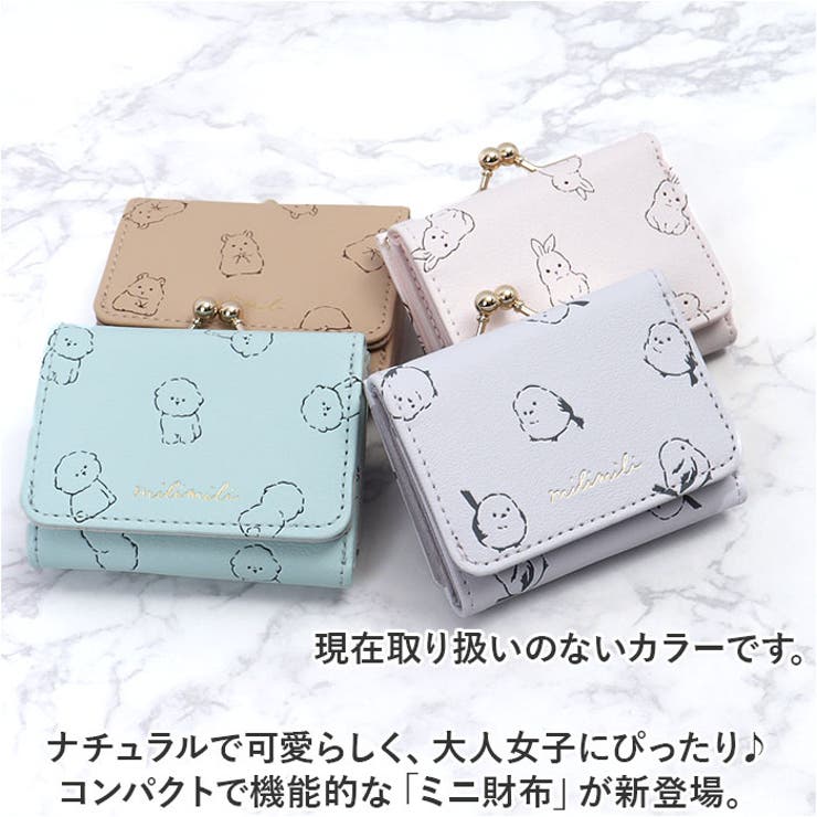 ミニ財布